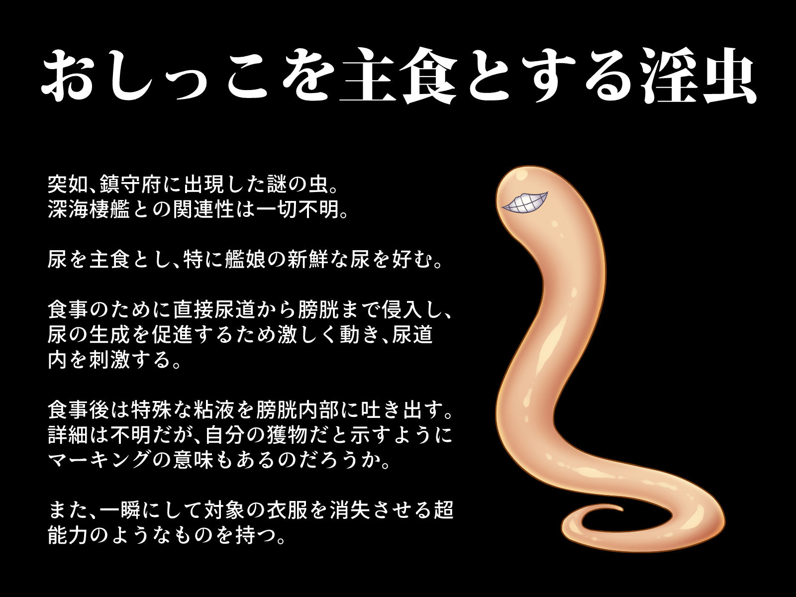 サンプル画像1:とある鎮守府とおしっこを主食とする淫虫(ふぅ車小屋) [d_240763]