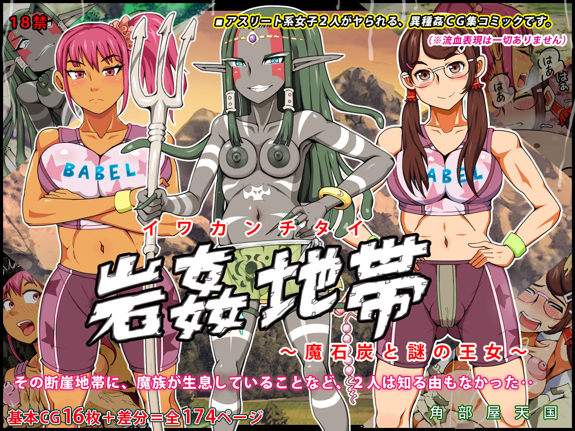サンプル画像3:岩姦地帯 〜魔石炭と謎の王女〜(角部屋天国) [d_240777]