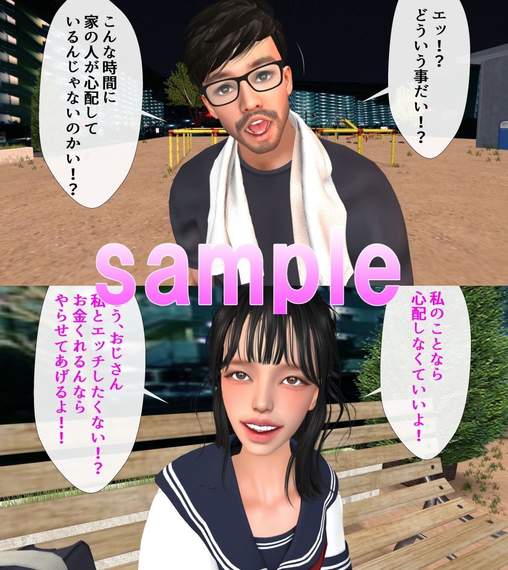 サンプル画像1:深夜の公園でパパ活娘がおじさんを誘う(ガールズラブボイス) [d_240783]