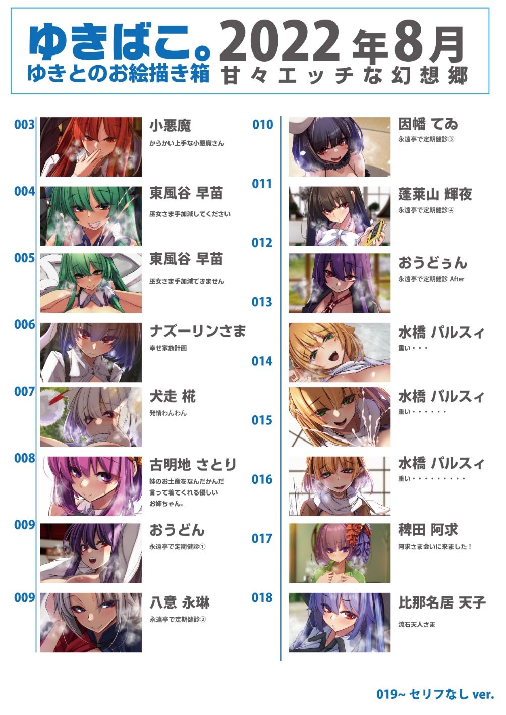 サンプル画像1:あまあまえっちな幻想郷〜ゆきばこ〜2022年8月号〜(ゆきと) [d_240796]