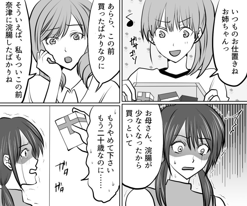 サンプル画像1:＜漫画と朗読セット＞恐怖の継子いじめ 浣腸お仕置き地獄 後編(浣腸羞恥劇場) [d_240799]