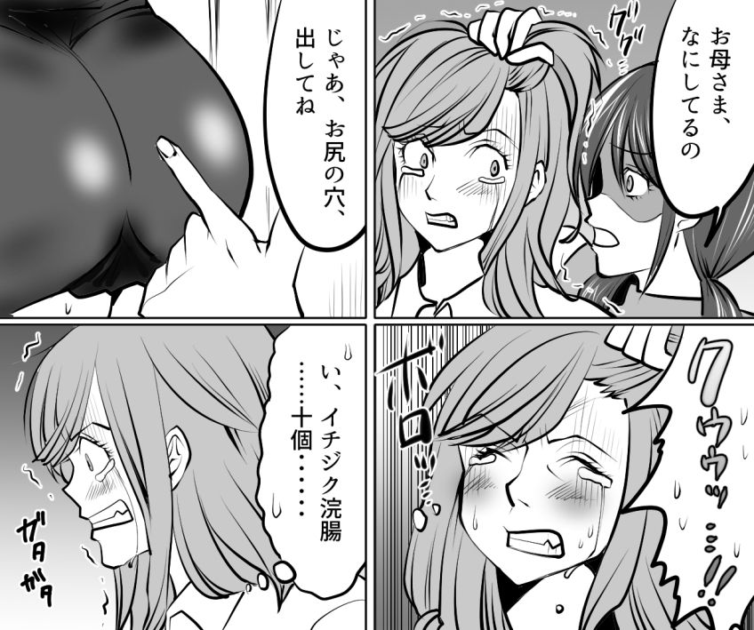 サンプル画像4:＜漫画と朗読セット＞恐怖の継子いじめ 浣腸お仕置き地獄 後編(浣腸羞恥劇場) [d_240799]