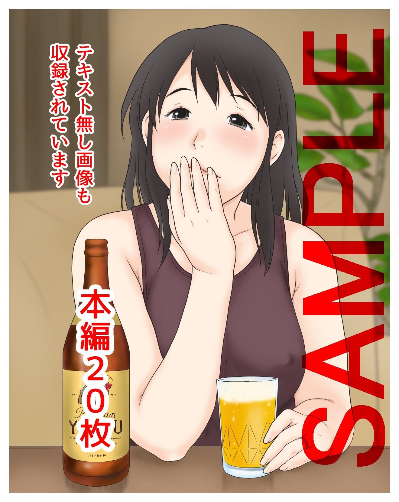 サンプル画像4:お母さんと僕の事(あとり秋尚) [d_240822]