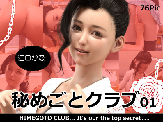 サンプル画像1:秘めごとクラブ1〜4合併号(異世界旅行) [d_240839]