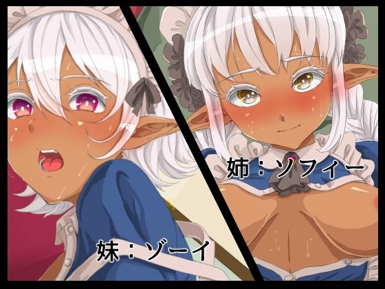 サンプル画像4:メイドなダークエルフ姉妹の異種ご奉仕(yama基地) [d_240857]