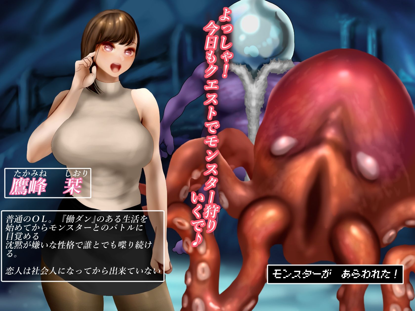 サンプル画像1:OLとタコ(二コリオン) [d_240860]