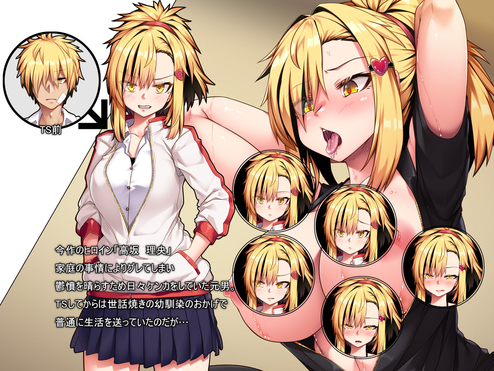 サンプル画像1:怖かったあいつもTSしたら…！！ 〜ただのメス！！〜(アラタ) [d_240909]