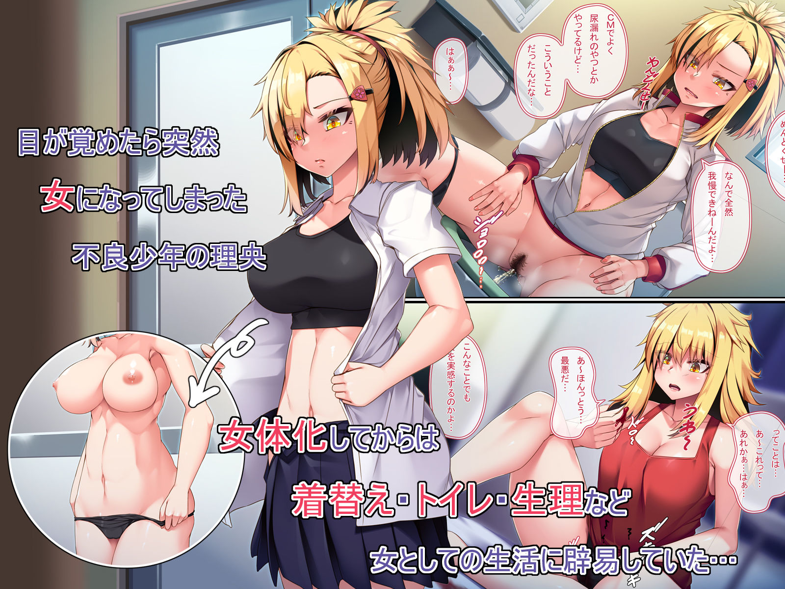 サンプル画像2:怖かったあいつもTSしたら…！！ 〜ただのメス！！〜(アラタ) [d_240909]