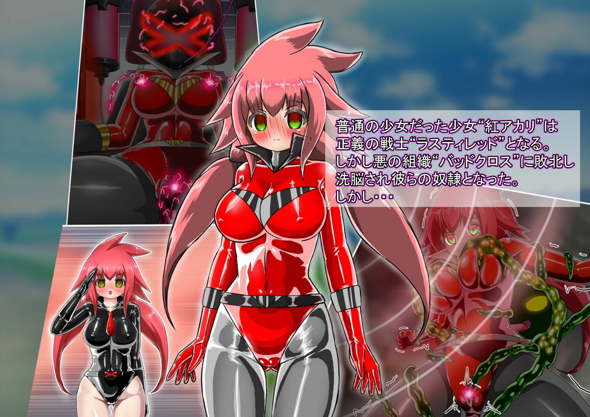 サンプル画像1:ラスティブルー 敗北洗脳(バルっくす) [d_240917]