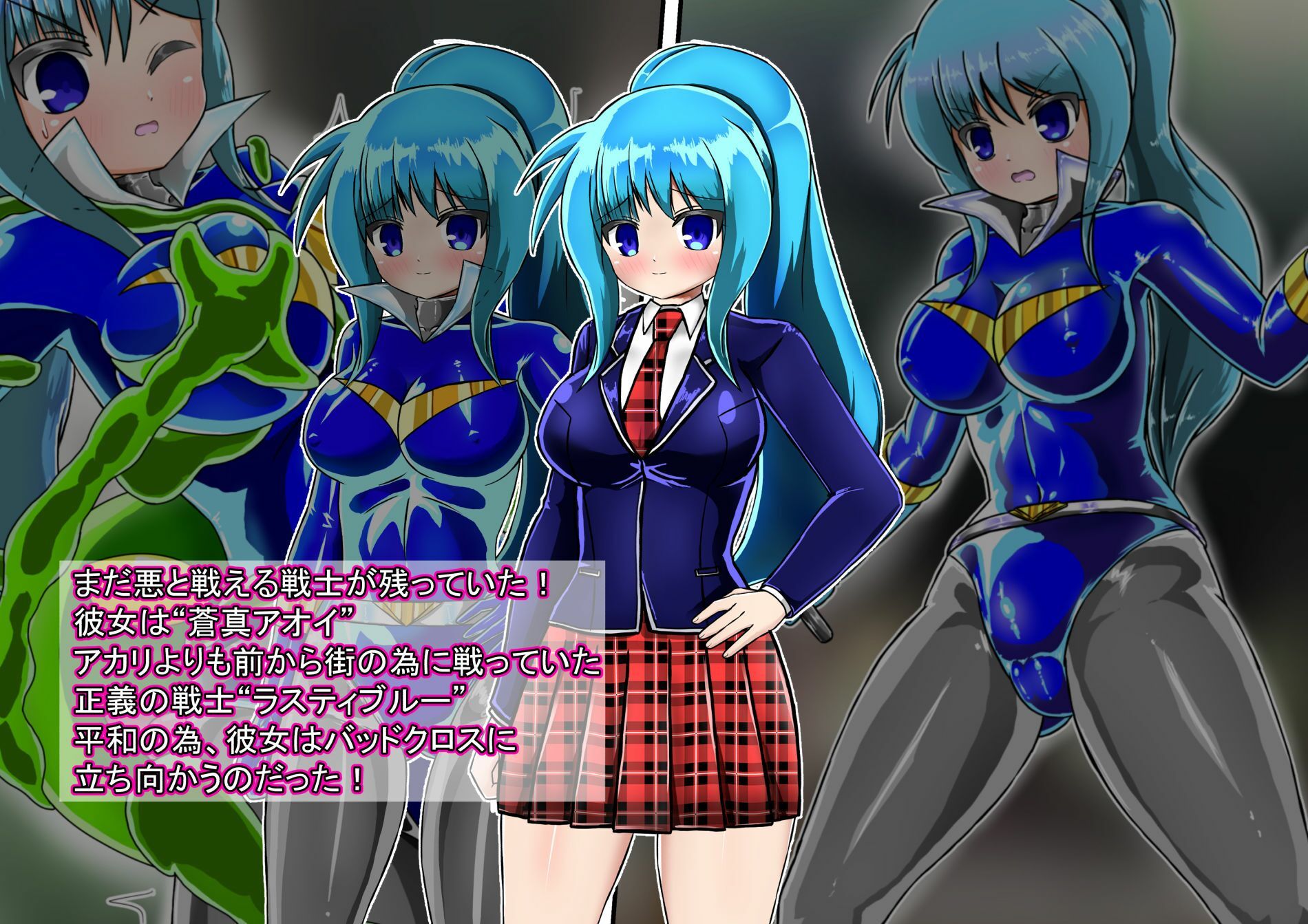 サンプル画像2:ラスティブルー 敗北洗脳(バルっくす) [d_240917]