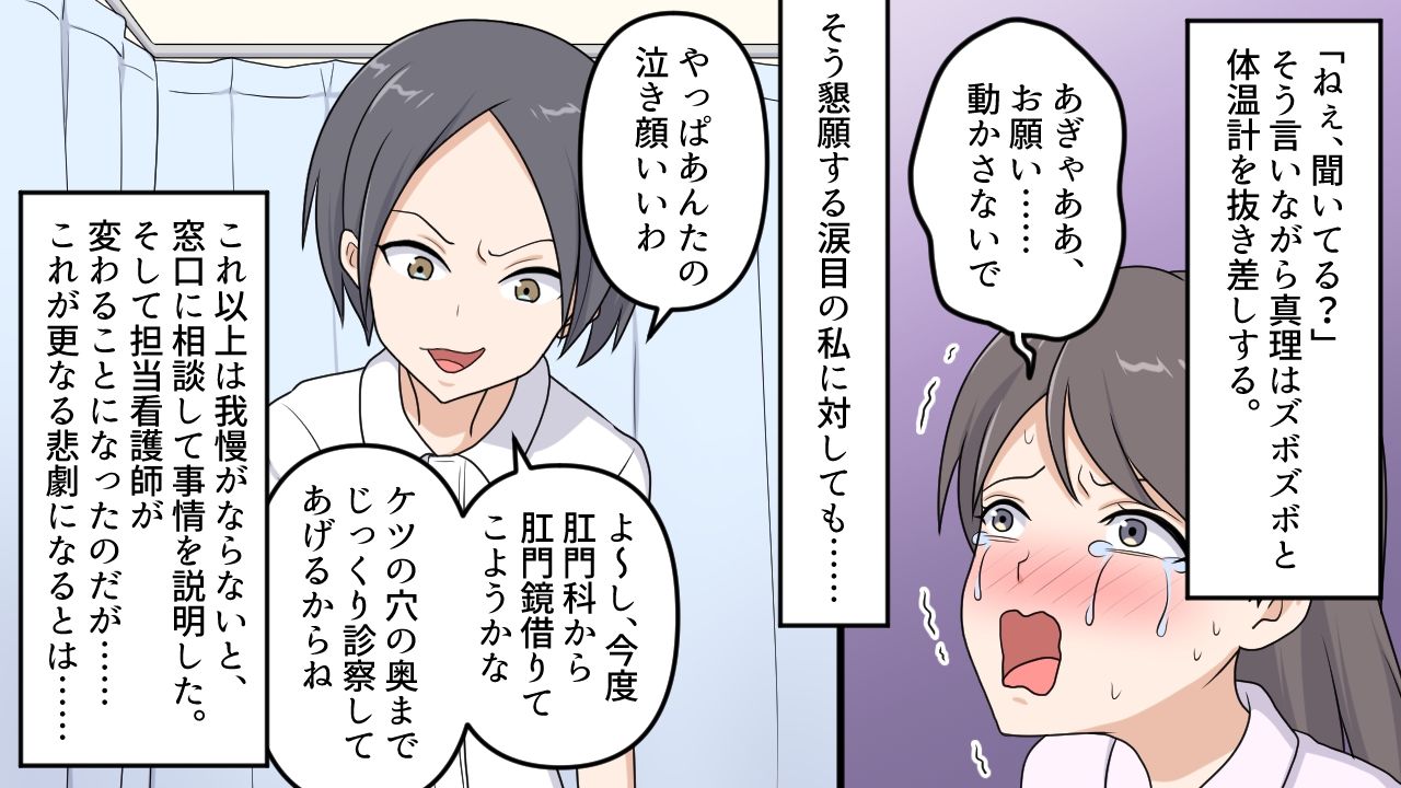 サンプル画像1:＜漫画と朗読セット＞病院で昔のいじめっ子から浣腸された私(浣腸羞恥劇場) [d_240986]