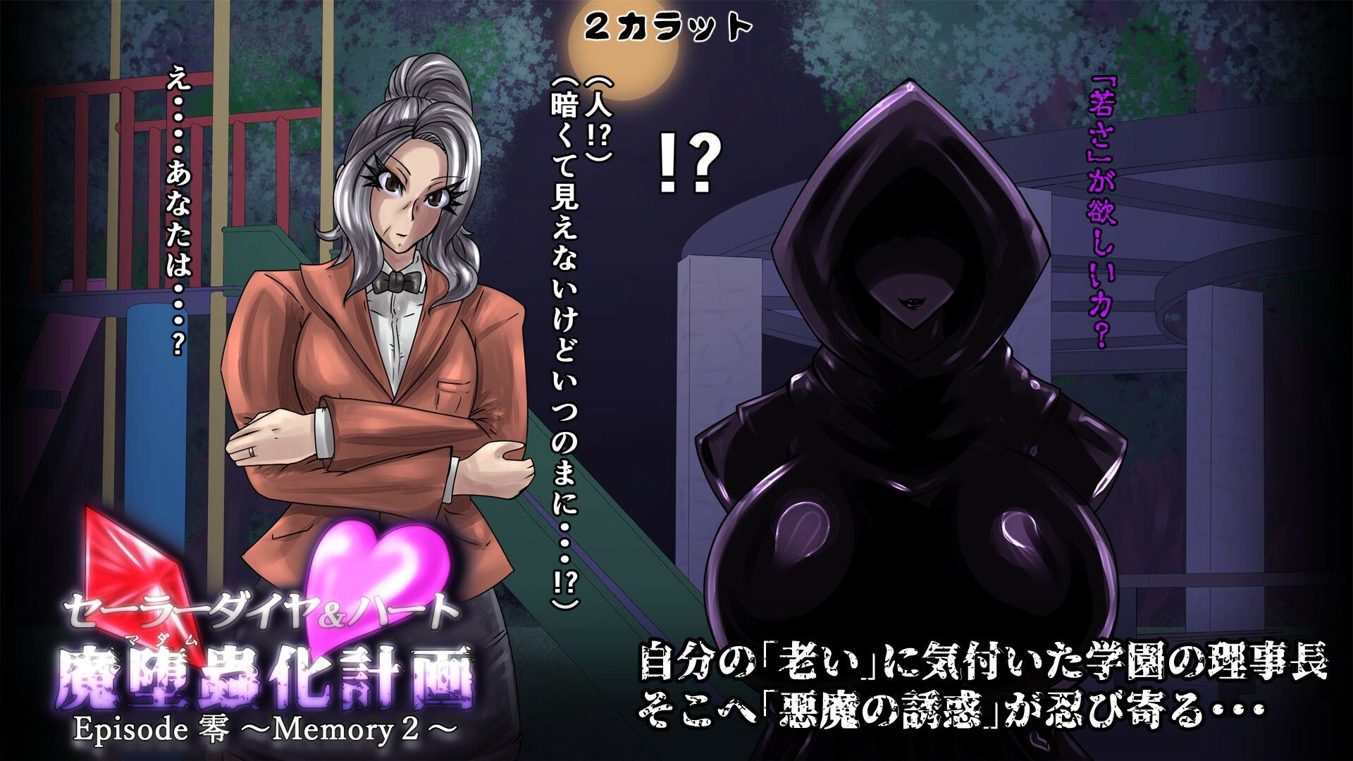 サンプル画像2:セーラーダイヤ＆ハート Episode零 〜Memory2〜(2CARAT) [d_241054]