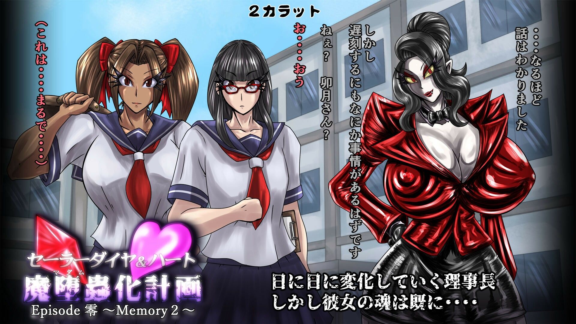 サンプル画像3:セーラーダイヤ＆ハート Episode零 〜Memory2〜(2CARAT) [d_241054]