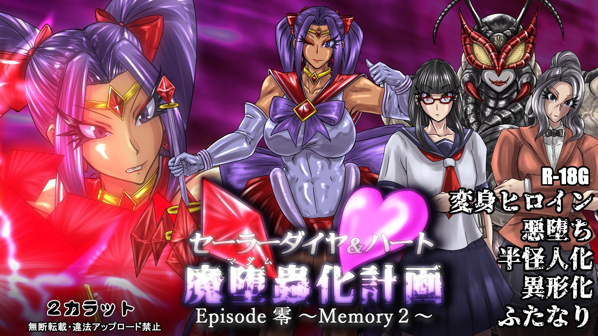 サンプル画像6:セーラーダイヤ＆ハート Episode零 〜Memory2〜(2CARAT) [d_241054]