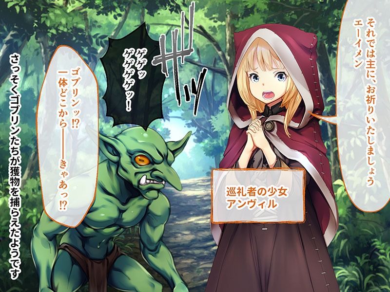 サンプル画像1:ゴブリンの巣穴 CGノベル版 前編(どろっぷす！) [d_241075]