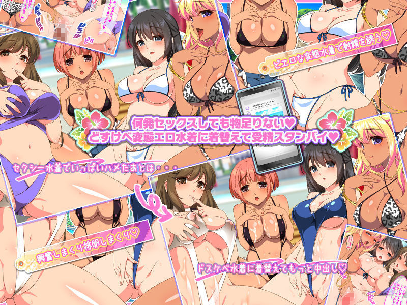 サンプル画像4:【抱き枕カバー付きセット】ドスケベ水着で受精待ちするハメ頃発情女子と中出しセックスし放題のハーレムビーチ(ぽるちーに) [d_241094]