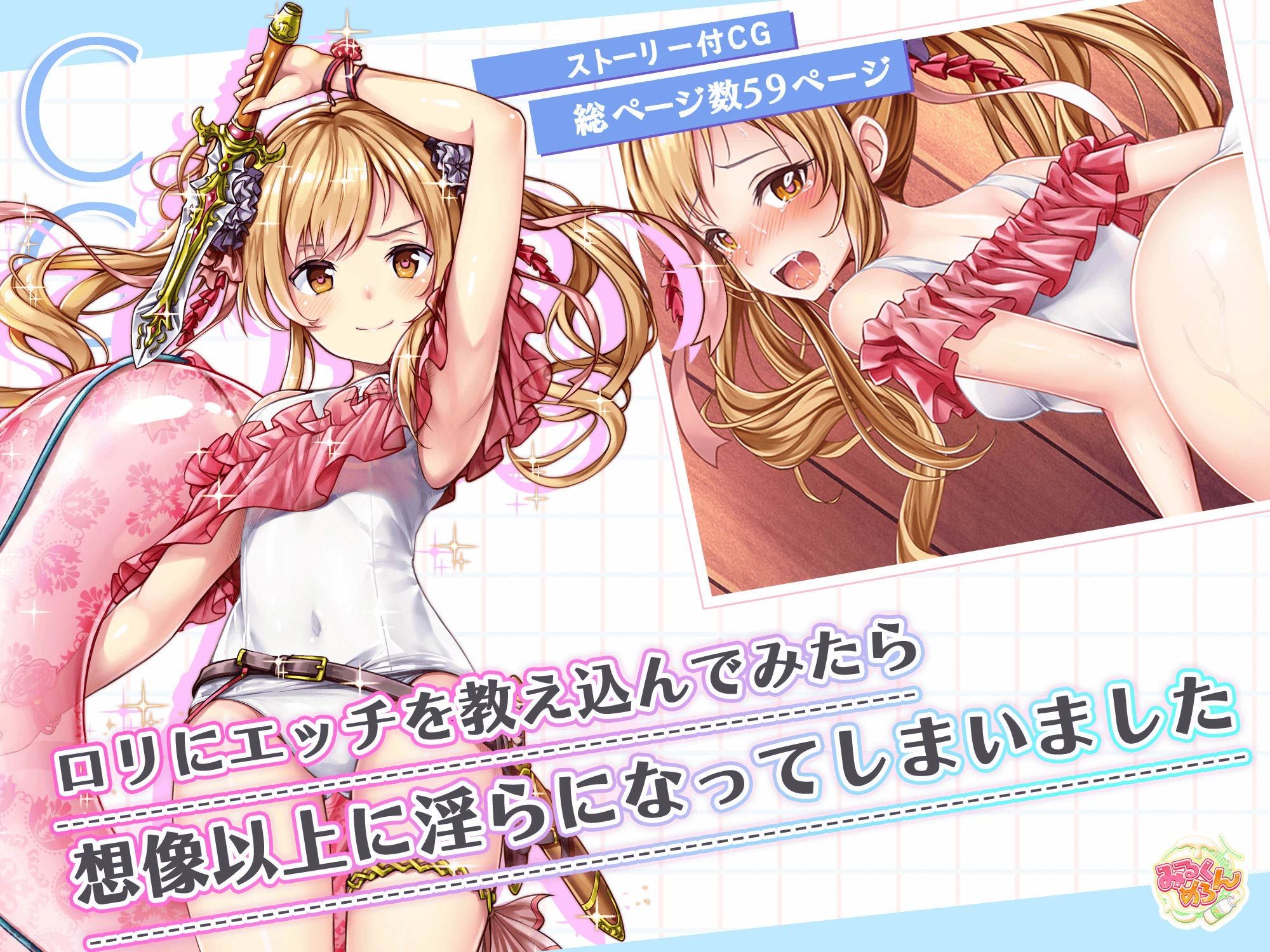 サンプル画像1:ロリにエッチを教え込んでみたら想像以上に淫らになってしまいました(みるくめろん) [d_241108]