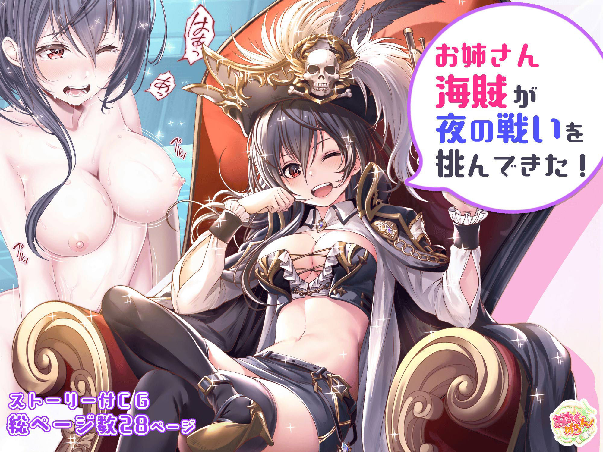 サンプル画像1:お姉さん海賊が夜の戦いを挑んできた！(みるくめろん) [d_241120]