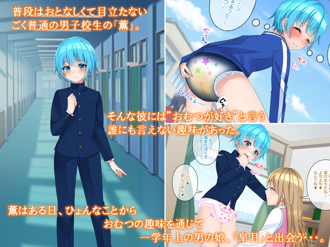 サンプル画像1:おむつフレンド〜止められない好奇心〜(同人ふぇち) [d_241149]