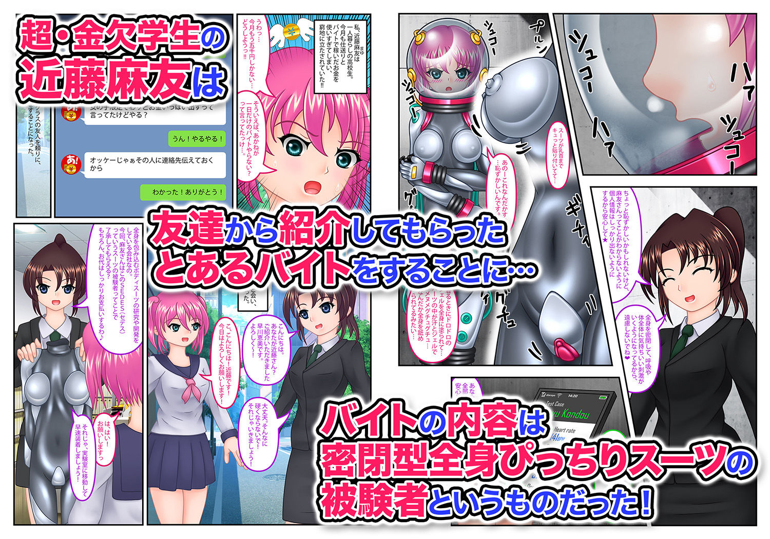 サンプル画像1:二つ返事で受けたバイトでわたしが被験者にされちゃった(KOYAN Creative Works) [d_241212]