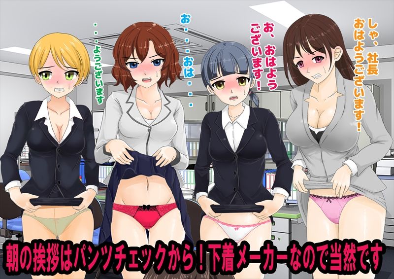 サンプル画像1:社長になってブラック企業女上司達に復讐してみた(独裁スイッチ) [d_241254]