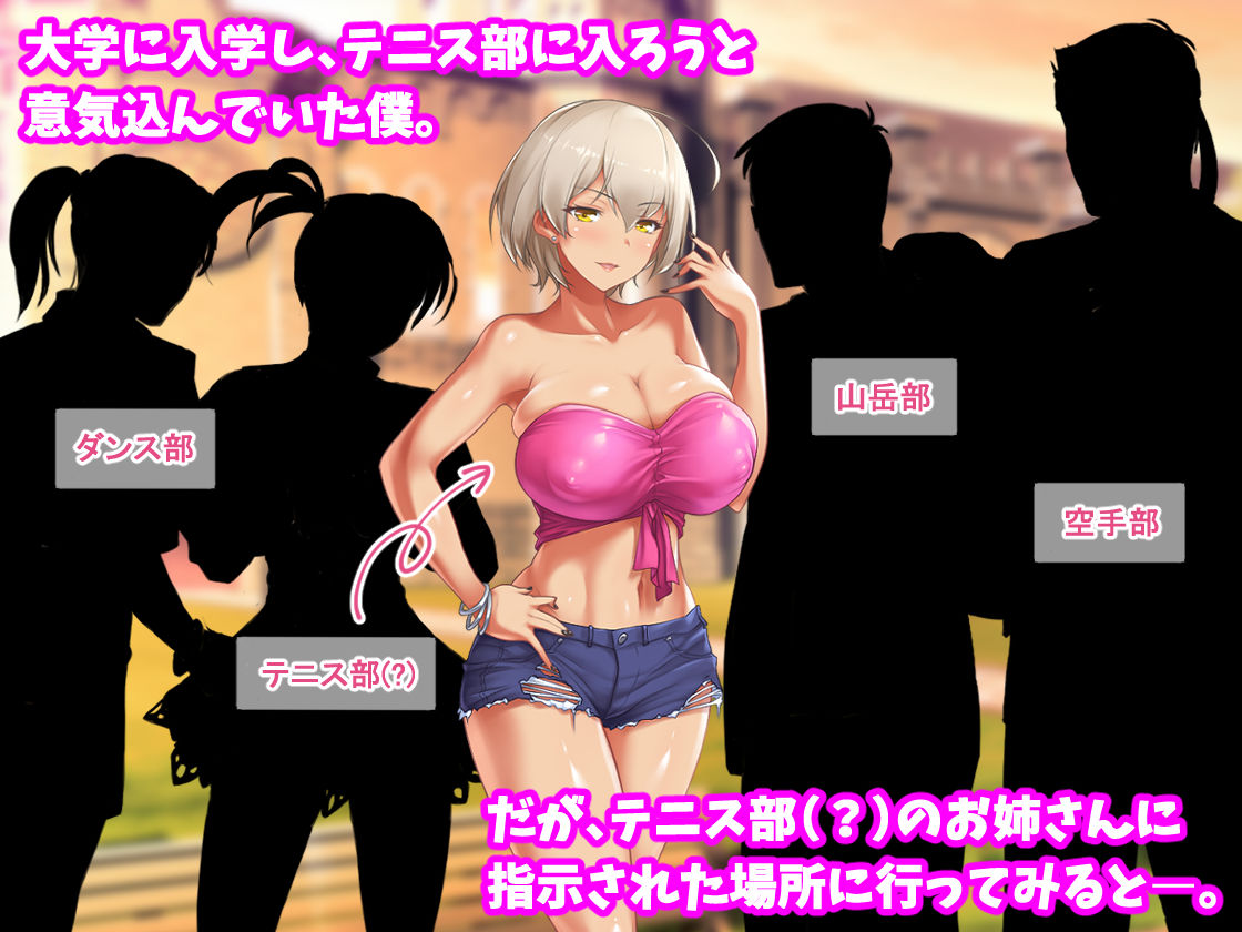 サンプル画像1:テニス部と間違えて巨乳ギャルお姉さん達のヤリサーに入ってしまった話(むらパラ！) [d_241262]