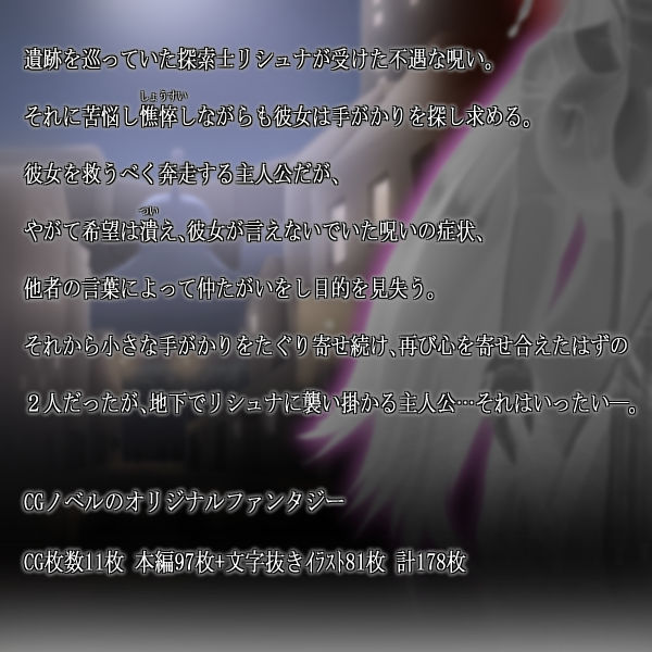 サンプル画像2:遺跡探索リシュナの愚行 手蔓を求む先の闇（R15）(匠華) [d_241263]