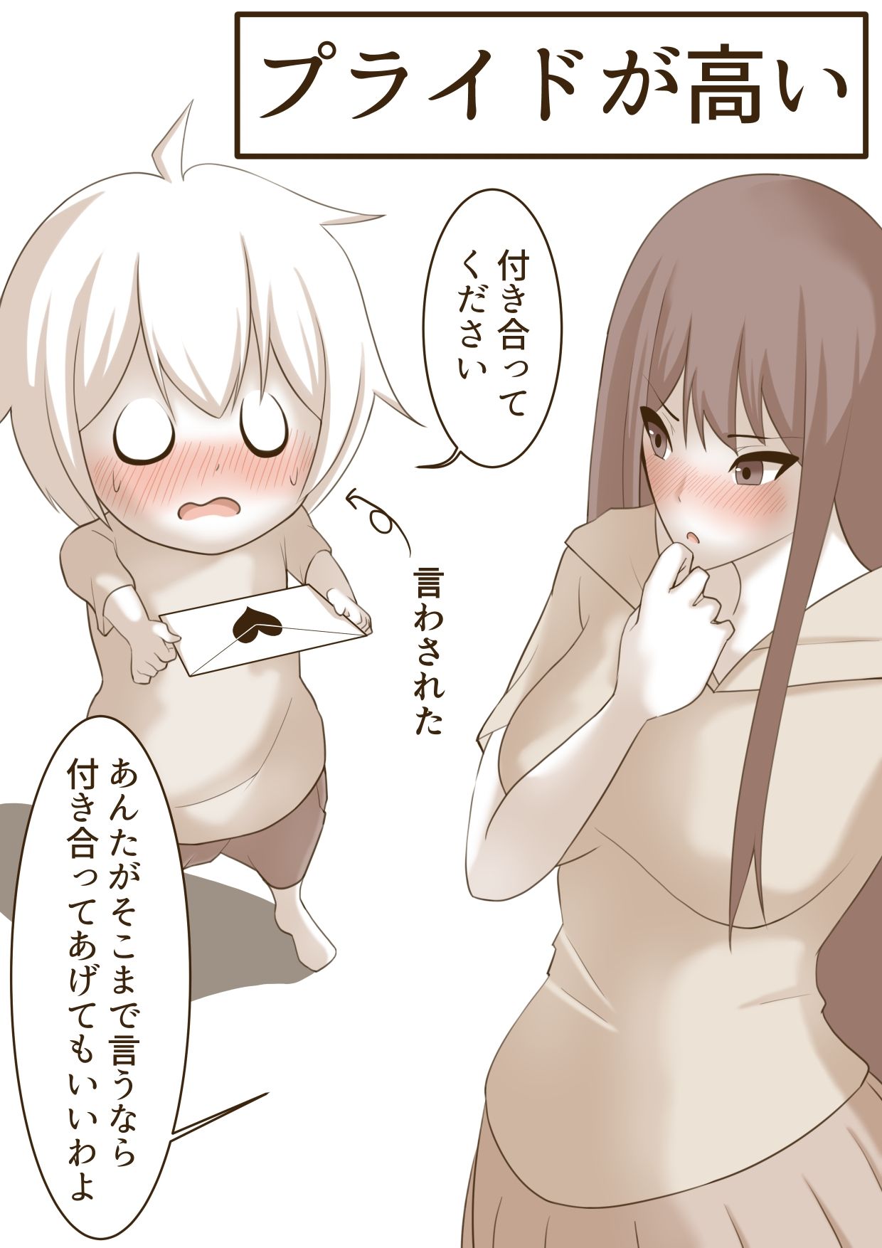 サンプル画像2:ツンツン♀幼馴染 初話(ぱれっとキャンディ) [d_241332]