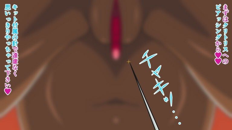 サンプル画像3:えっちアイテム図鑑 Item.7 クリ開発キット(人工美少女製作所) [d_241341]