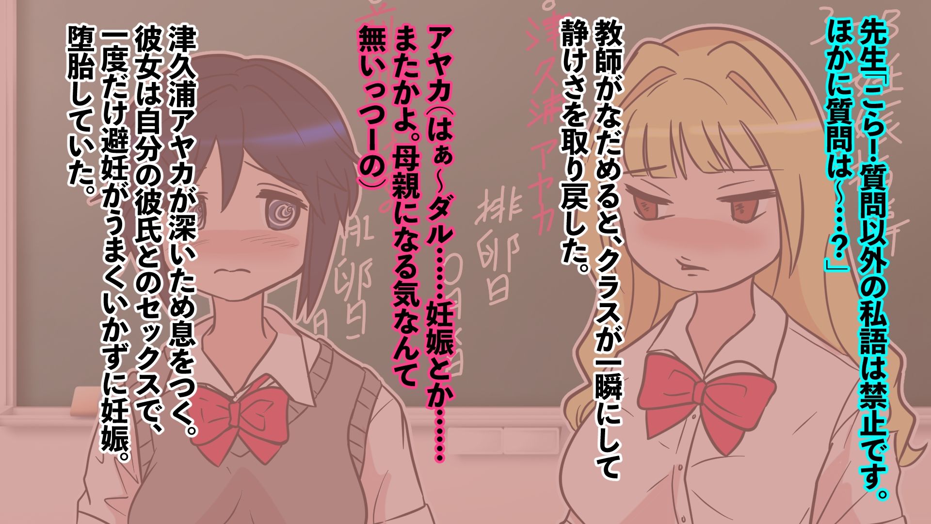 サンプル画像1:堕●少女アヤカ＆こはる〜クラス全員の孕ませ奴●〜(ネオ・サクリファイス) [d_241355]