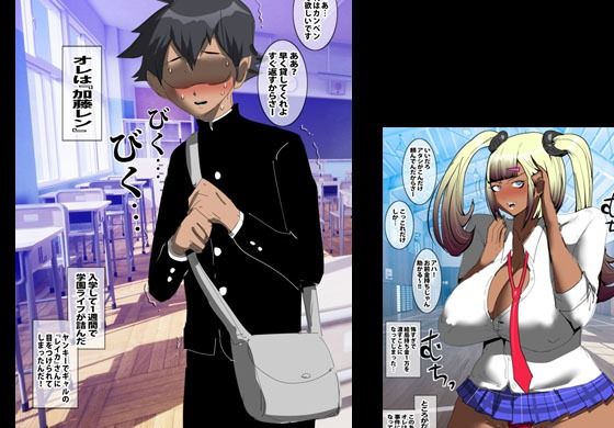 サンプル画像1:ギャルと童貞が会ったらなりゆきでヤる事になりました(ギャルドラゴン) [d_241407]