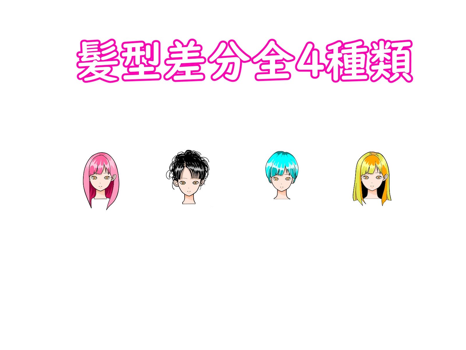 サンプル画像4:著作権フリー立キャラ素材集Vol.1(アニメートル) [d_241430]