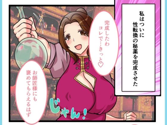 サンプル画像1:フタナリ魔女と秘密の薬(かんろ堂アート) [d_241469]