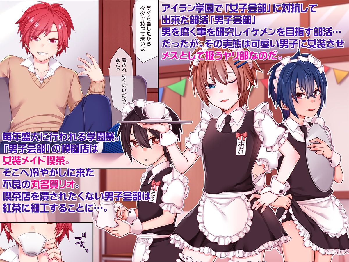 サンプル画像1:アイラン学園男の娘部-メスイキメイド調教喫茶店-(七点万点) [d_241504]