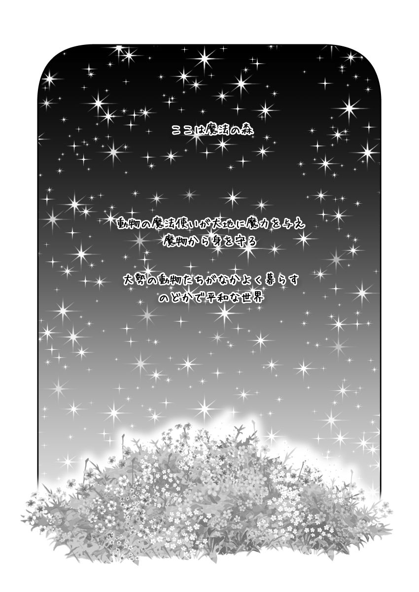 サンプル画像2:魔法の森の仲間たち〜魔法使いの治療法〜(陣内堂) [d_241512]