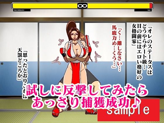 サンプル画像4:格ゲーの世界に吸い込まれて何故か日本一のくノ一と戦うことになったので欲望のままに戦ってみた(舞狩の屋台) [d_241712]