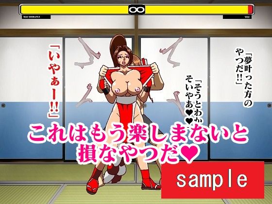 サンプル画像5:格ゲーの世界に吸い込まれて何故か日本一のくノ一と戦うことになったので欲望のままに戦ってみた(舞狩の屋台) [d_241712]