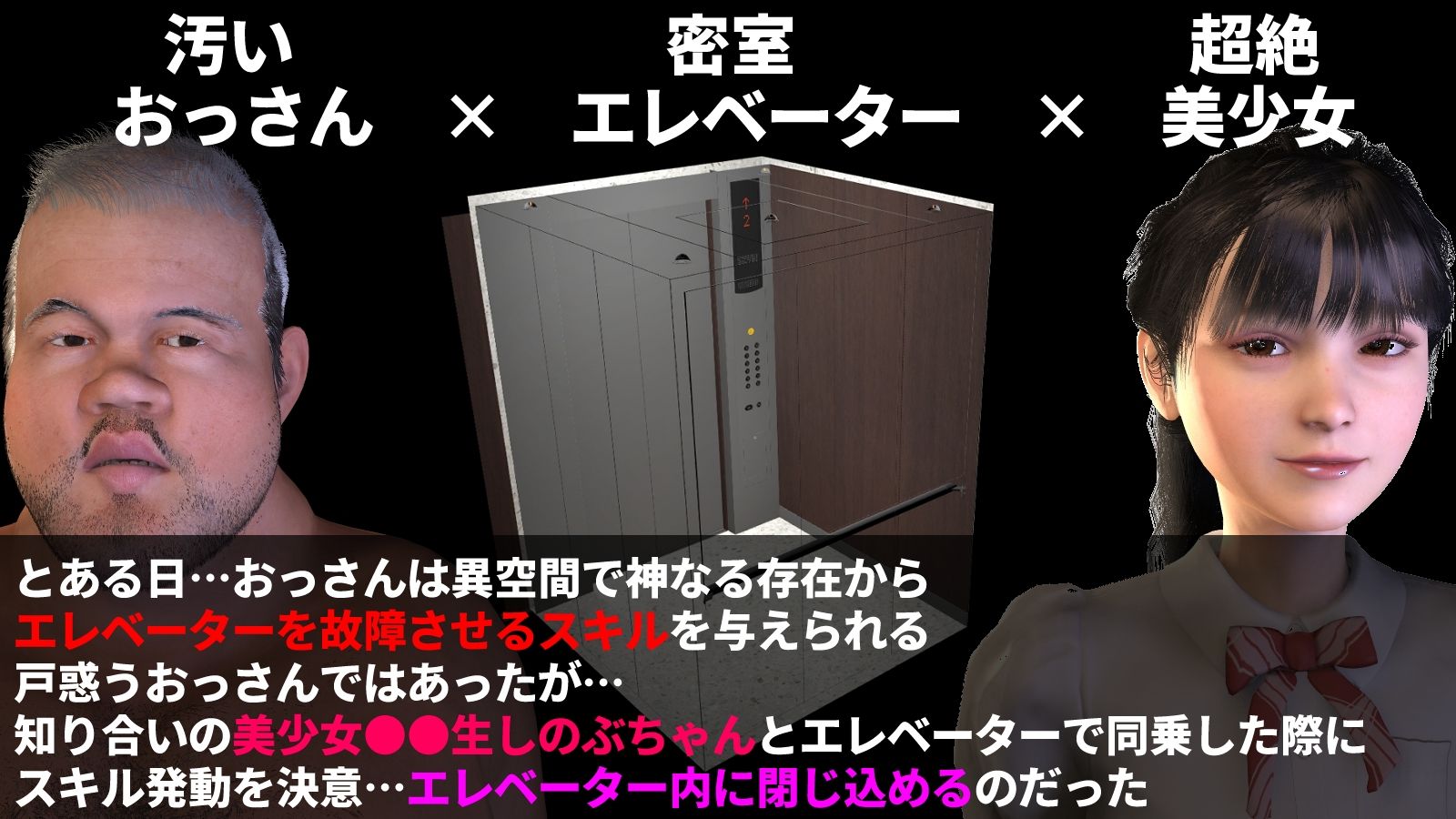 サンプル画像1:神から与えられた「エレベーターを故障させるスキル」で知り合いの美少女を閉じ込め妊娠懇願種付けエッチしたお話【エロスキル】(三葉姫屋) [d_241820]