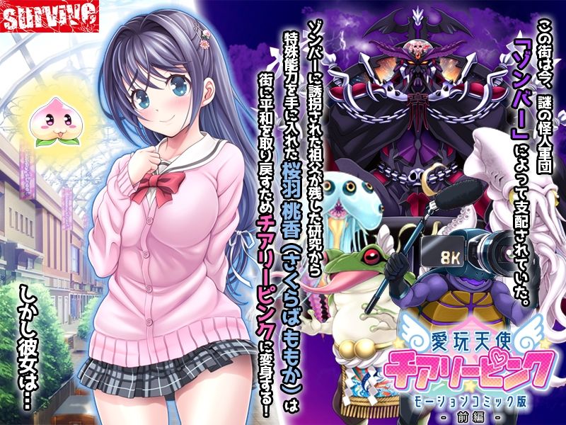 サンプル画像1:愛玩天使 チアリーピンク モーションコミック版（前編）(survive) [d_241841]