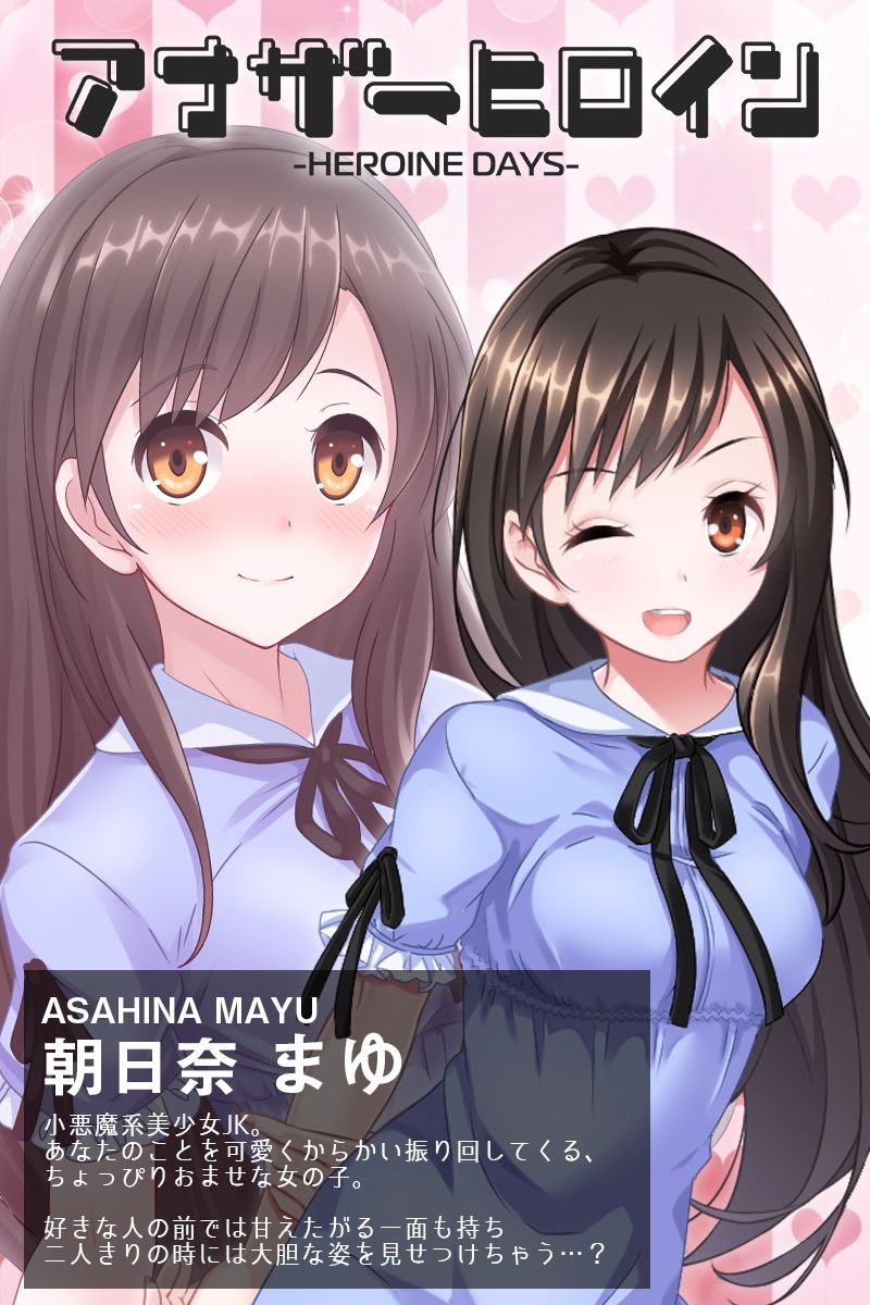 サンプル画像1:アナザーヒロイン〜ヒロインデイズ〜 CG集第1弾『朝日奈まゆ』(アナヒロ製作委員会) [d_241858]