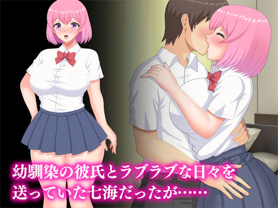 サンプル画像1:ヤリチンに寝取られた幼馴染の彼女(Pixie Mint) [d_242035]