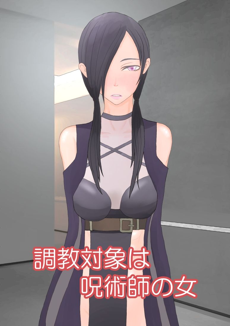 サンプル画像1:呪術師をアナル排泄雌奴●に調教する(Hydra Hidden Place) [d_242048]