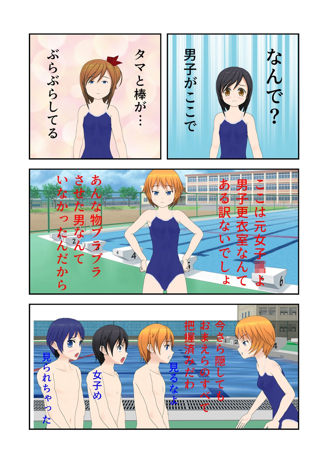 サンプル画像2:女子に支配された水泳授業で男子悶絶(男子あるある) [d_242069]