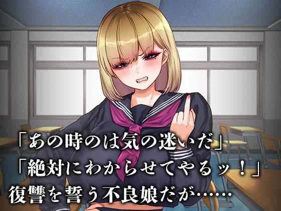 サンプル画像5:負け知らずの不良娘がはじめて負けを知った日(すぱいらる) [d_242143]