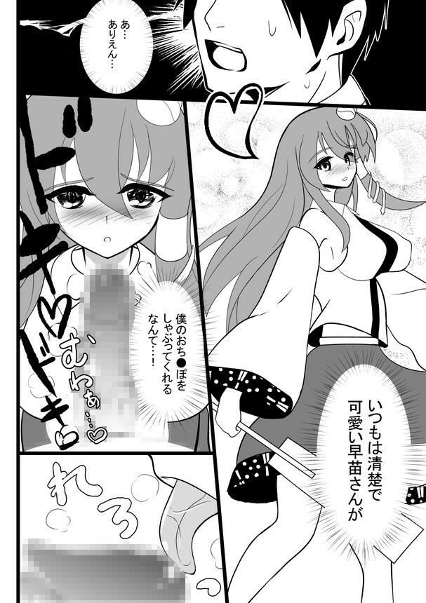 サンプル画像1:早苗さんにフェラしてもらいました(びっぐバン) [d_242234]