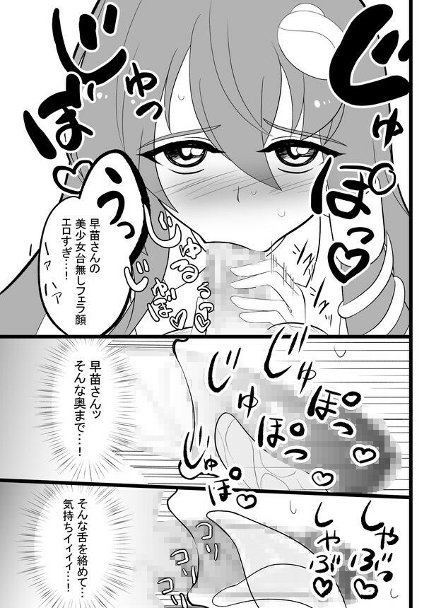 サンプル画像2:早苗さんにフェラしてもらいました(びっぐバン) [d_242234]