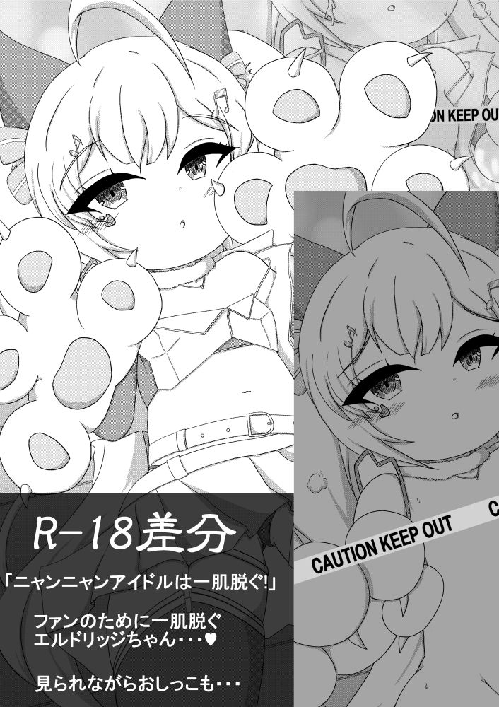 サンプル画像1:ニャンニャンアイドルは一肌脱ぐ！(しろいきょとー) [d_242312]