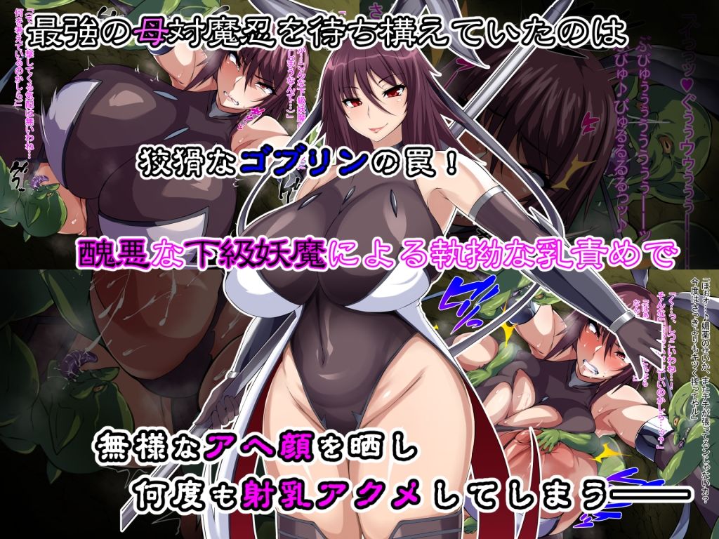 サンプル画像1:対魔忍不〇火〜ゴブリン敗北CG集〜(てぃたーにあ) [d_242324]