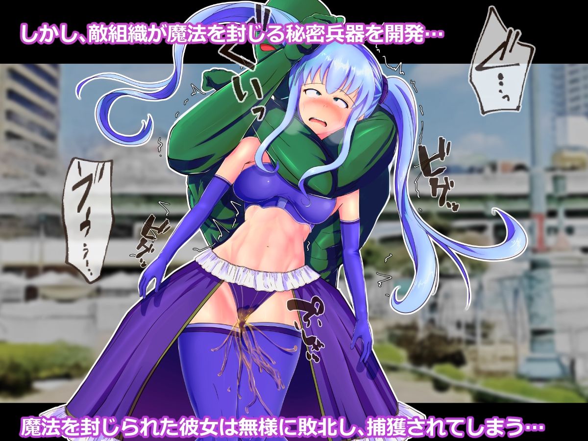 サンプル画像2:敗北ヒロイン〜メス○キ魔法少女をわからせ機械姦〜(アルジマ) [d_242335]