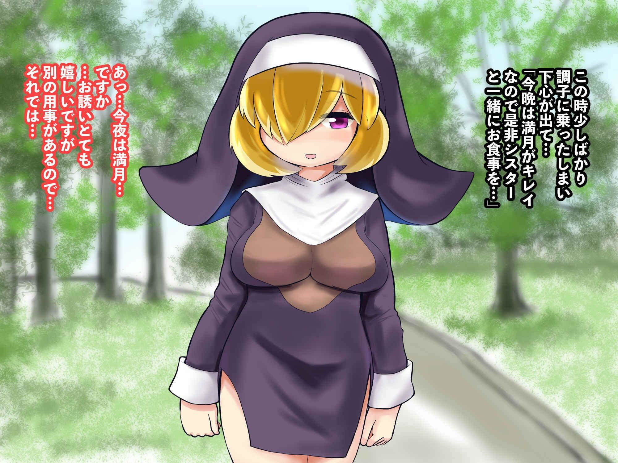 サンプル画像2:満月に御用心(milk party) [d_242389]